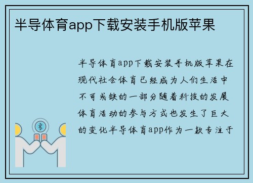 半导体育app下载安装手机版苹果